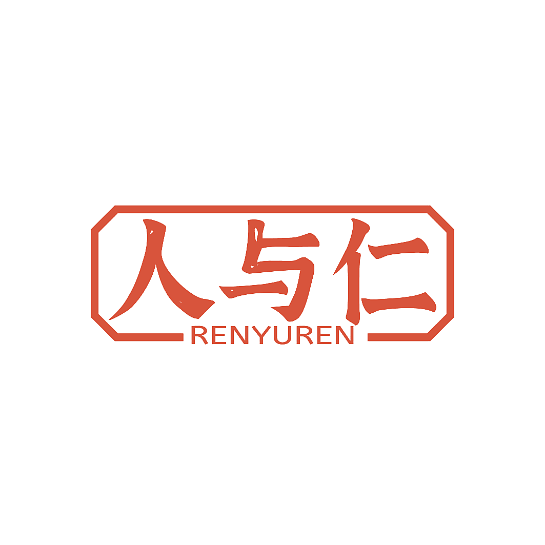 人与仁