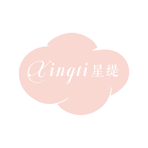 星缇