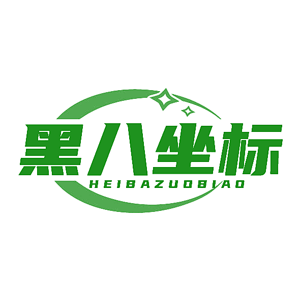 黑八坐标