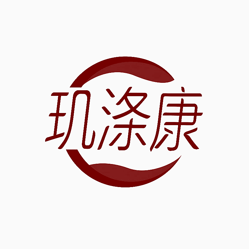 玑涤康