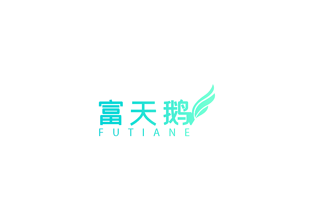 富天鹅