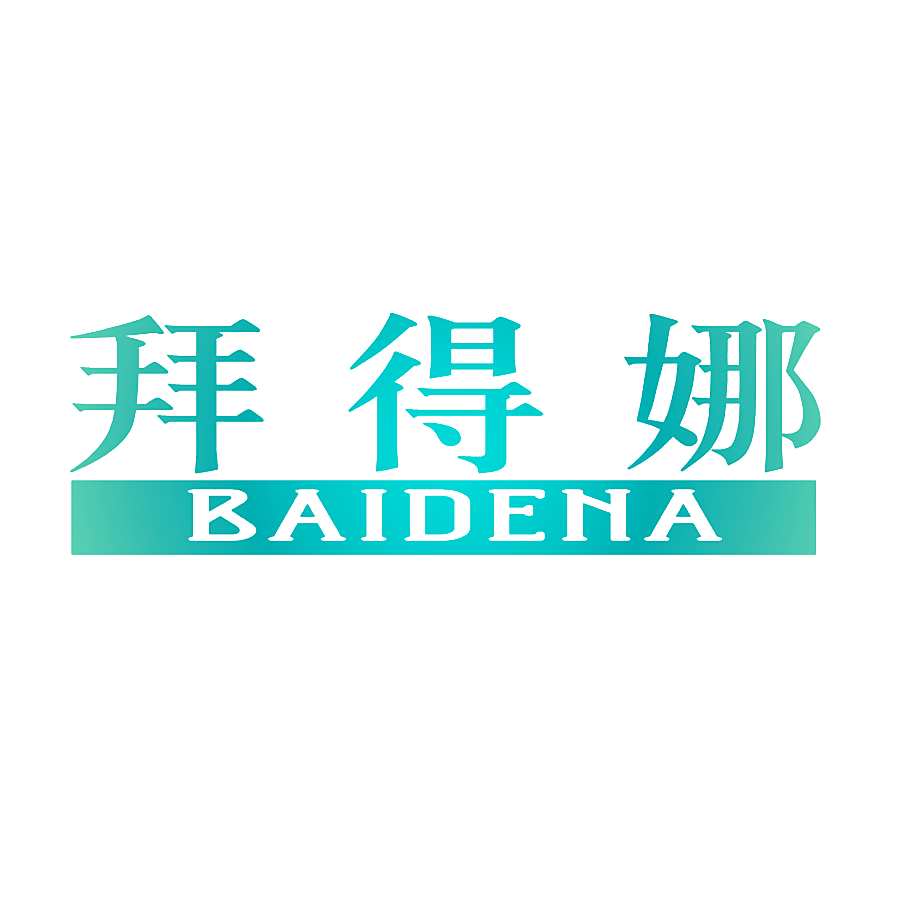 拜得娜