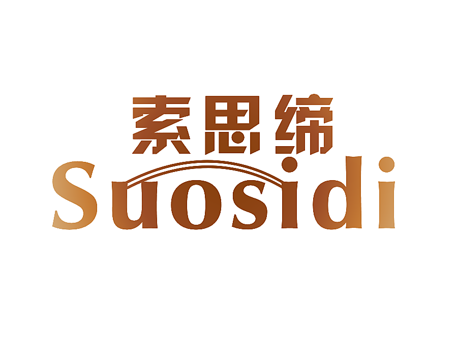 索思缔