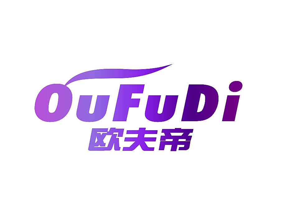 欧夫帝