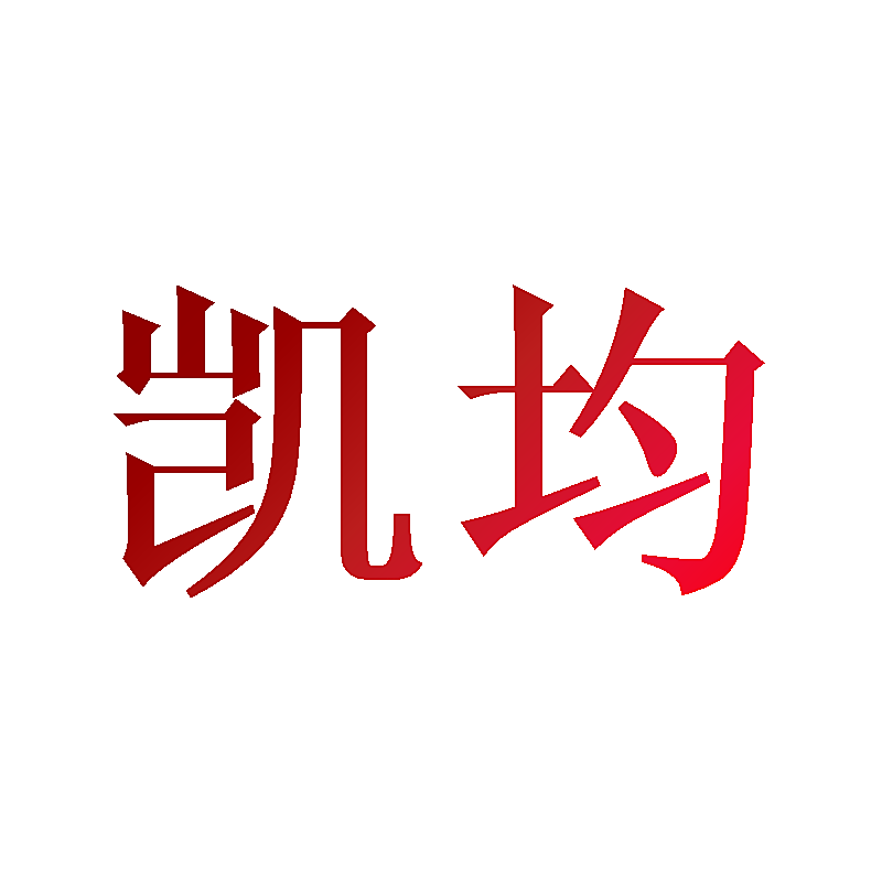 凯均