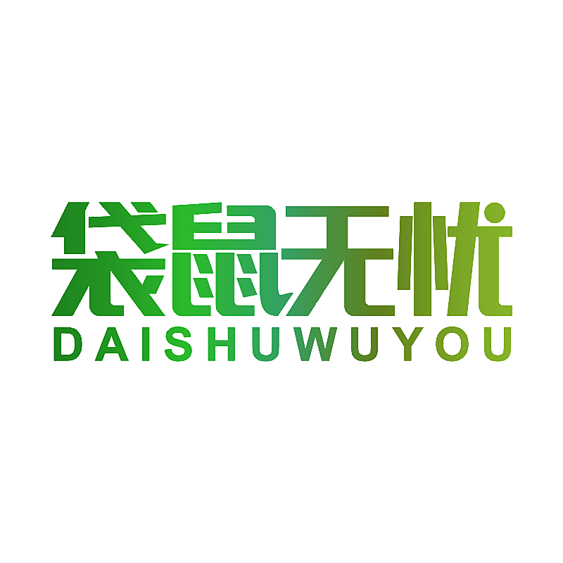 袋鼠无忧