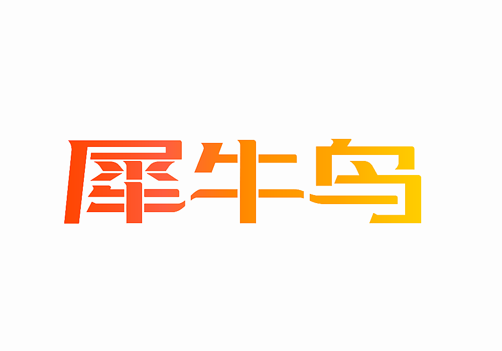 犀牛鸟
