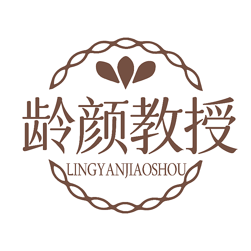 龄颜教授