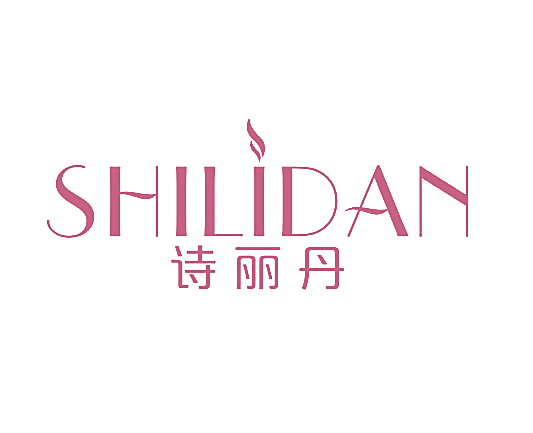 诗丽丹