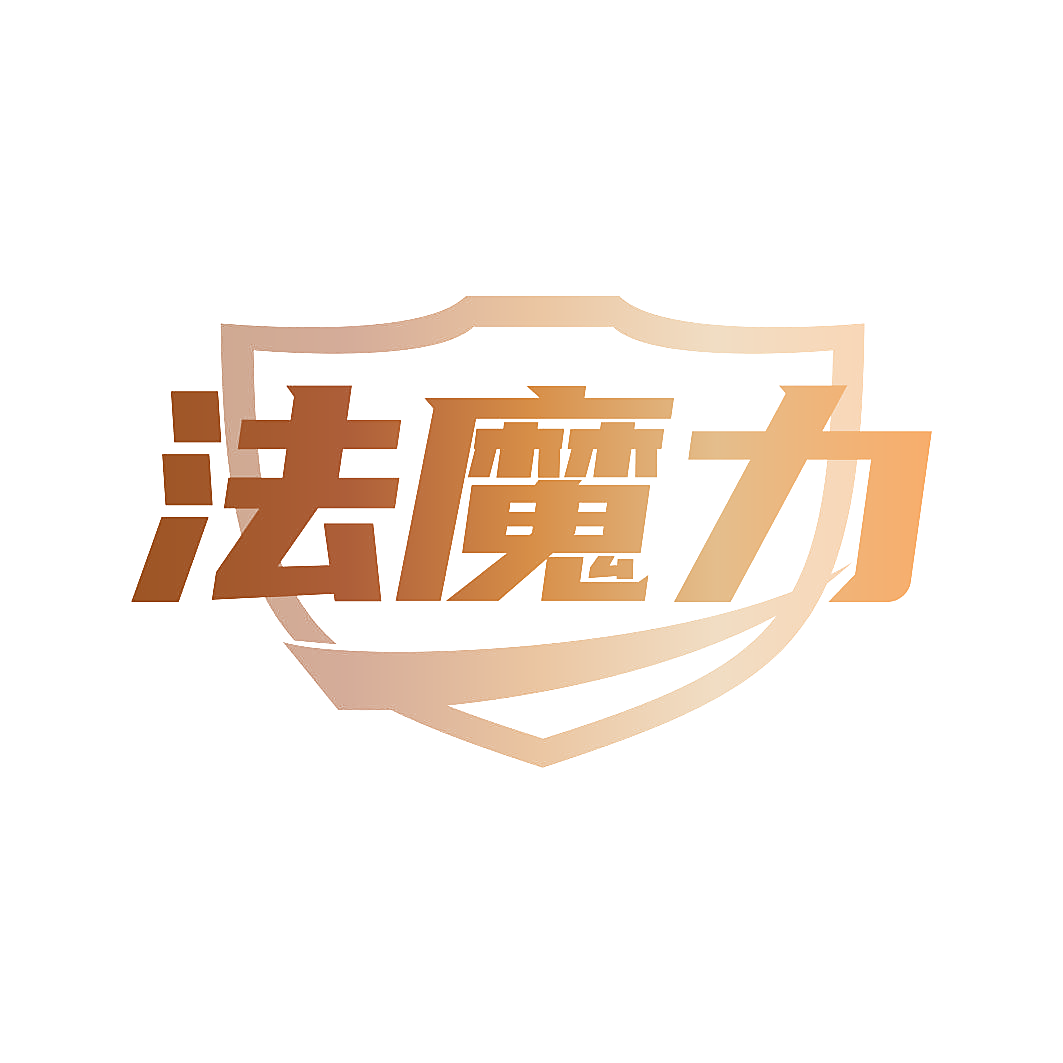 法魔力