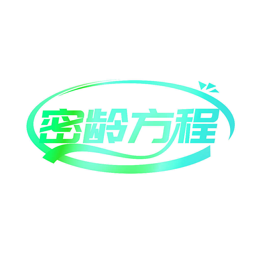 密龄方程