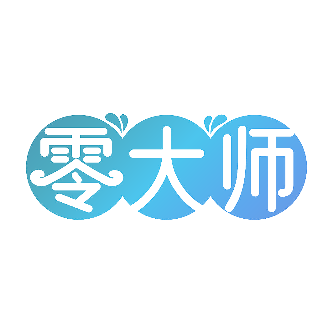 零大师