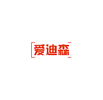 爱迪森