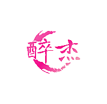 醉杰