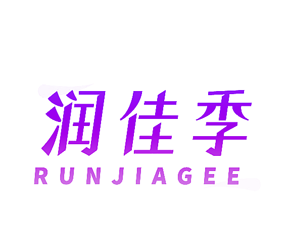 润佳季 RUNJIAGEE