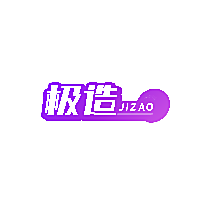 极造
