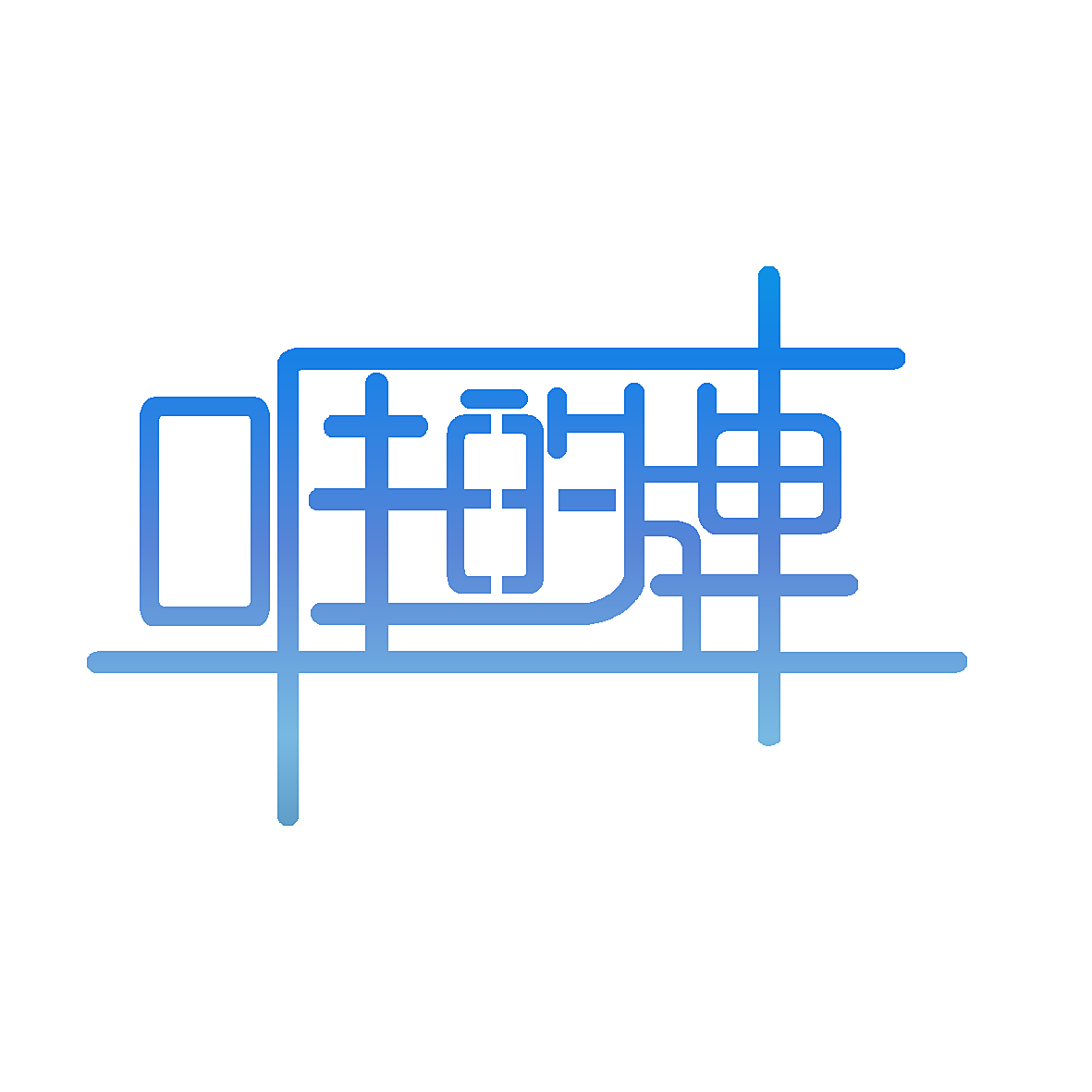 啀的牌