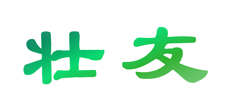 壮友