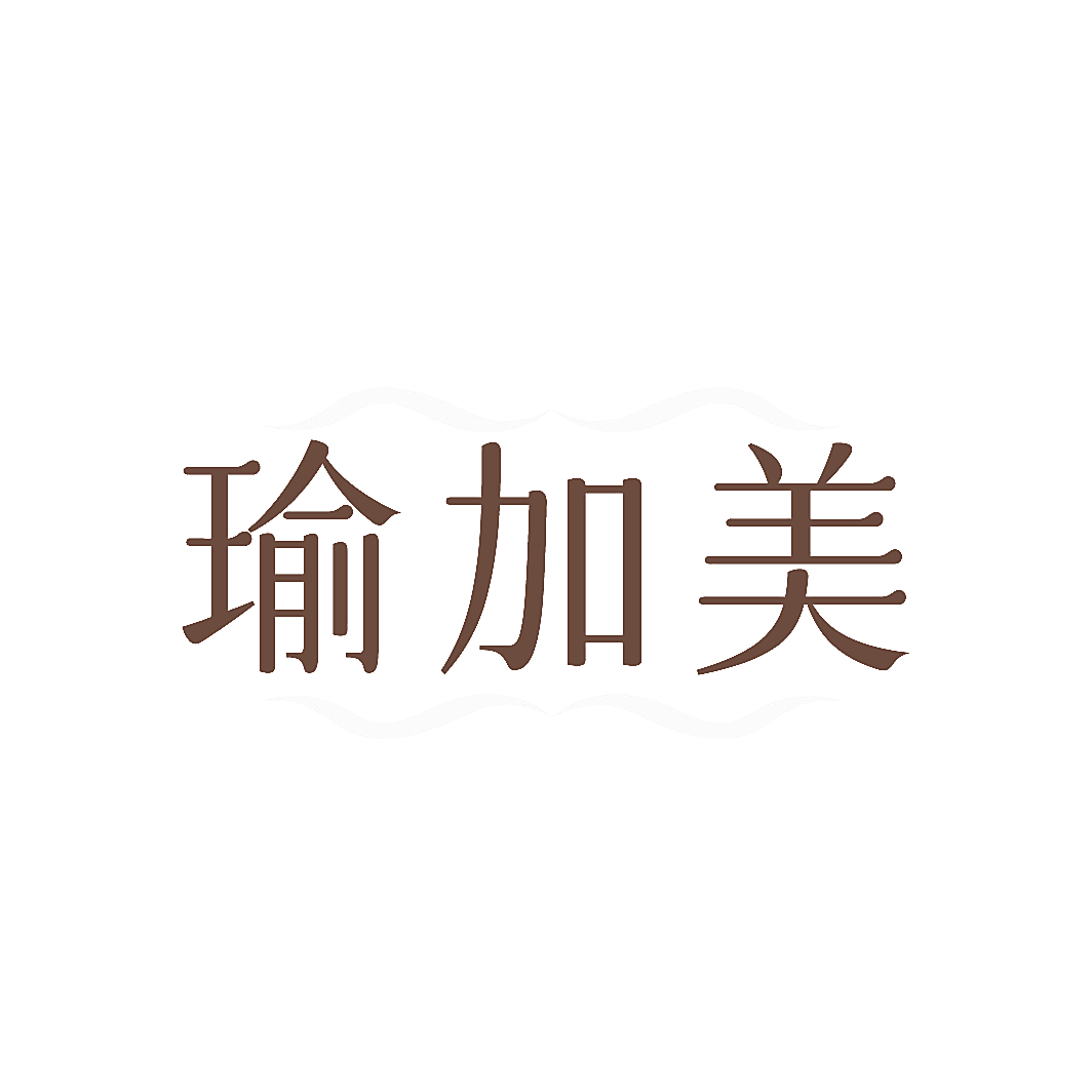 瑜加美