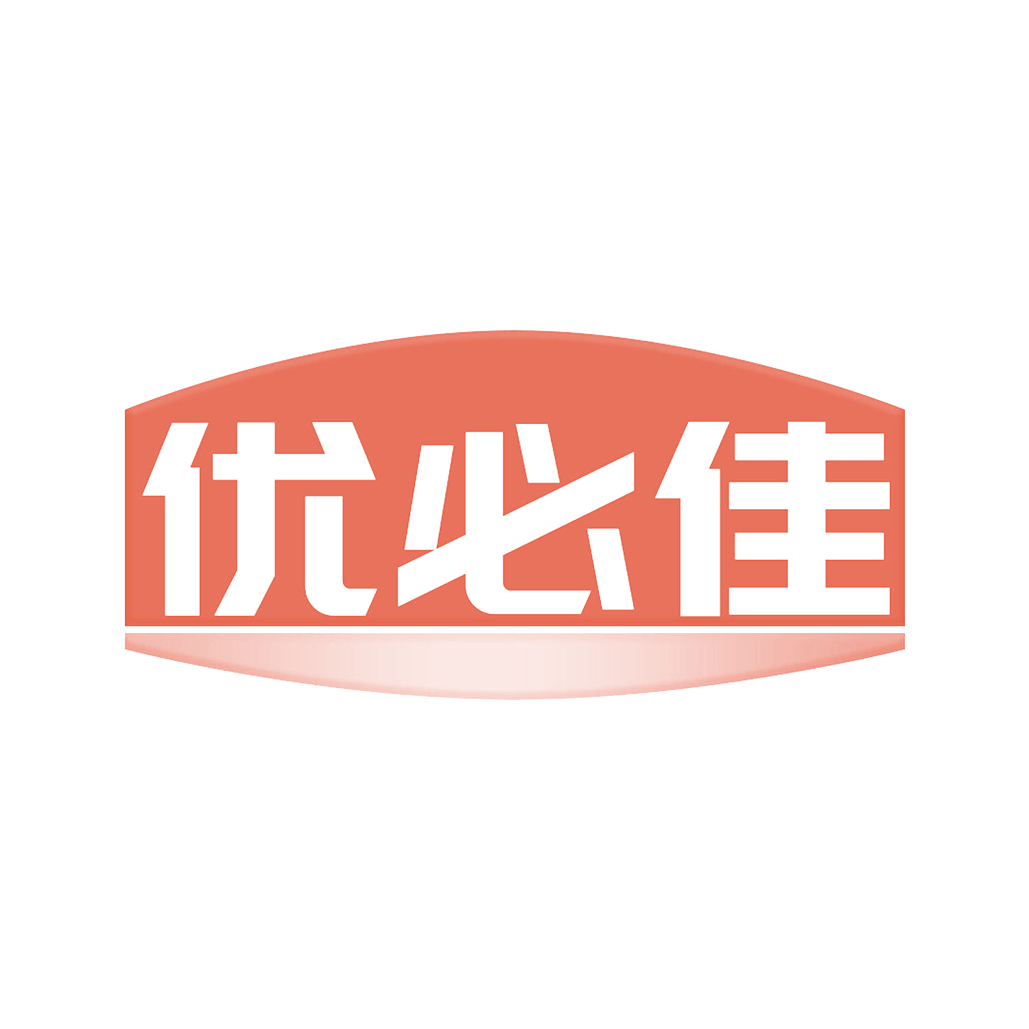 优必佳