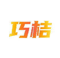 巧桔