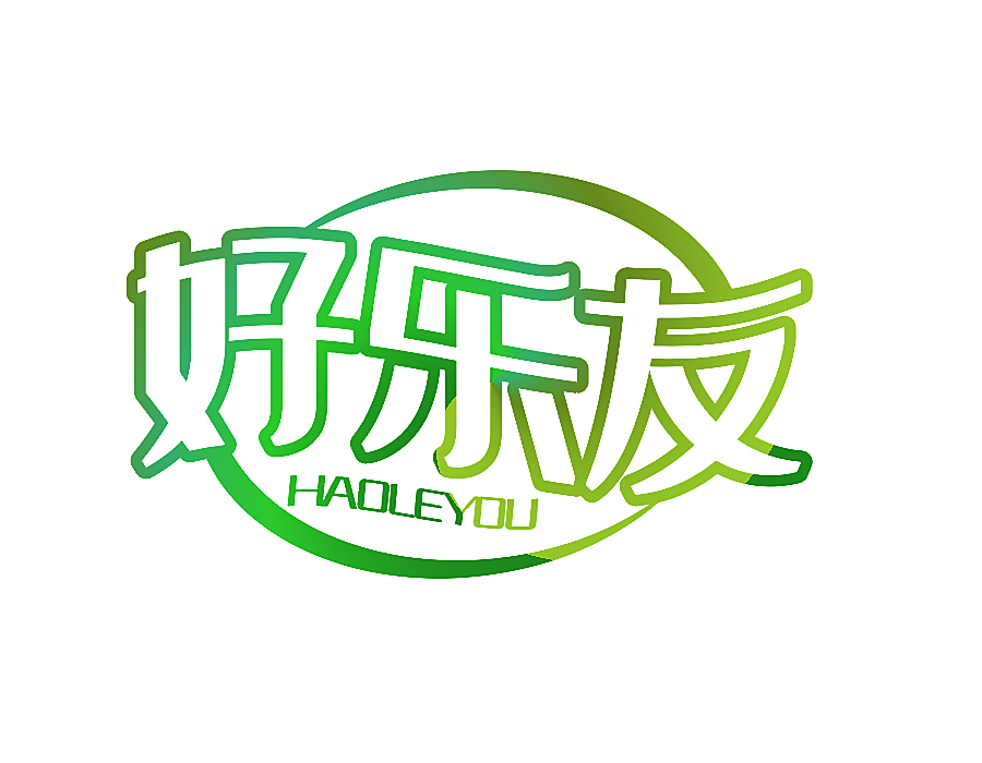 好乐友