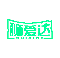 狮爱达