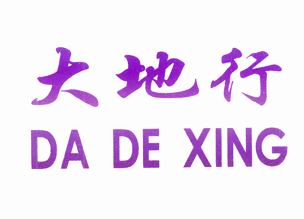 大地行