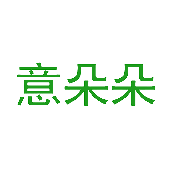 意朵朵