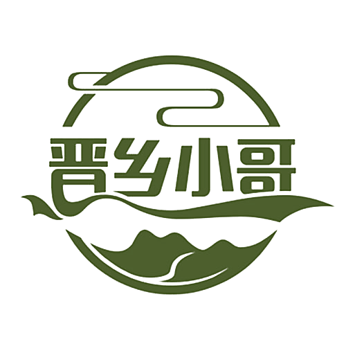 晋乡小哥