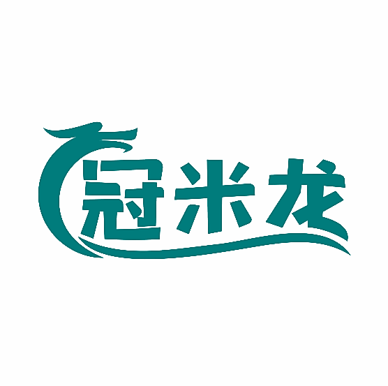 冠米龙