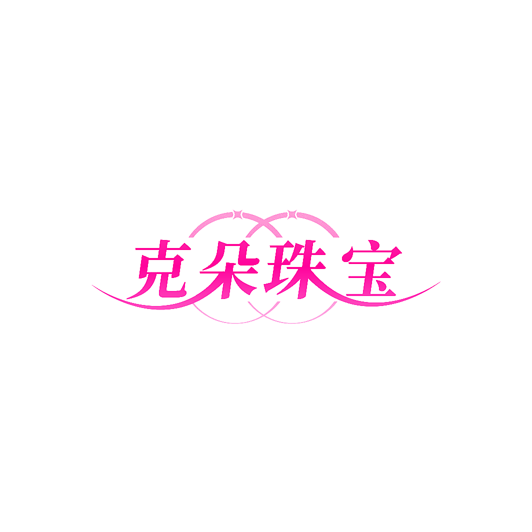 克朵珠宝