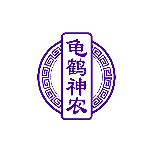 龟鹤神农
