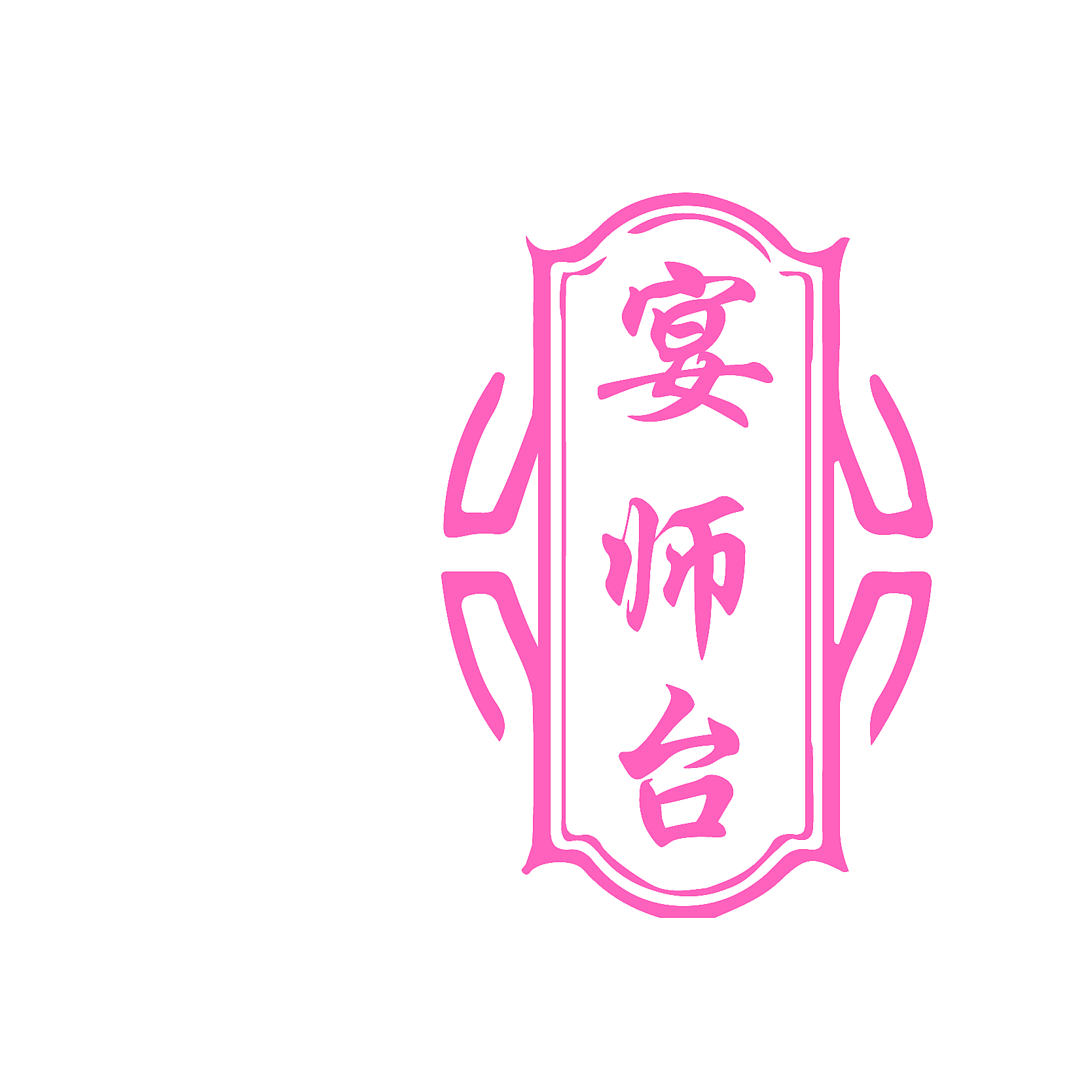 宴师台