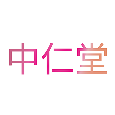 中仁堂