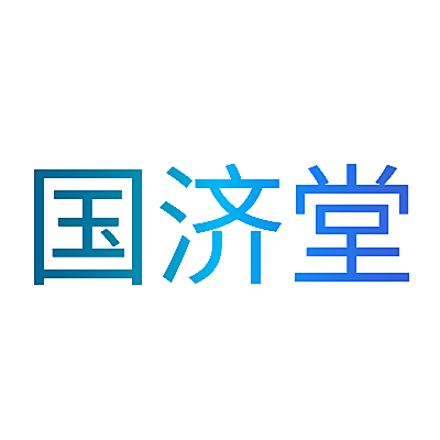 国济堂