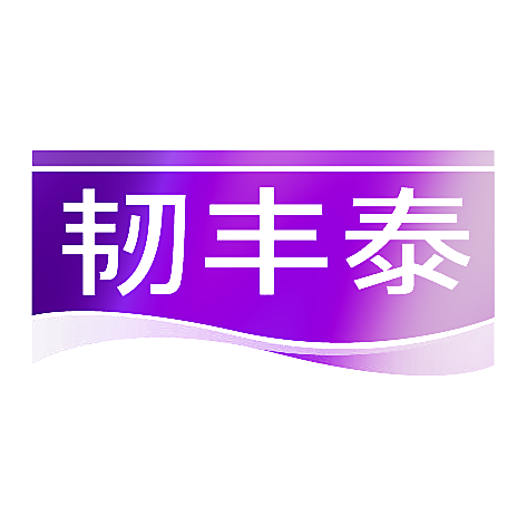 韧丰泰