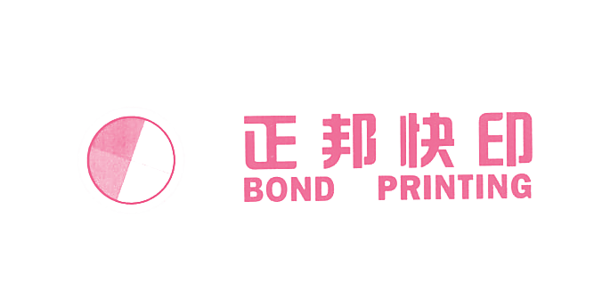 正邦快印 BOND PRINTING