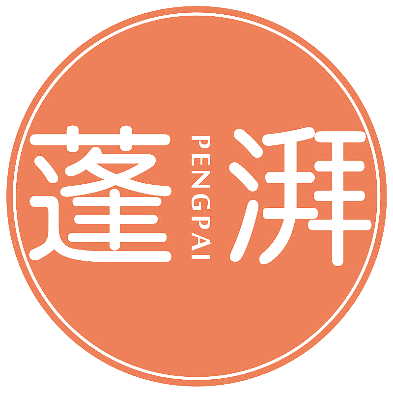 蓬湃