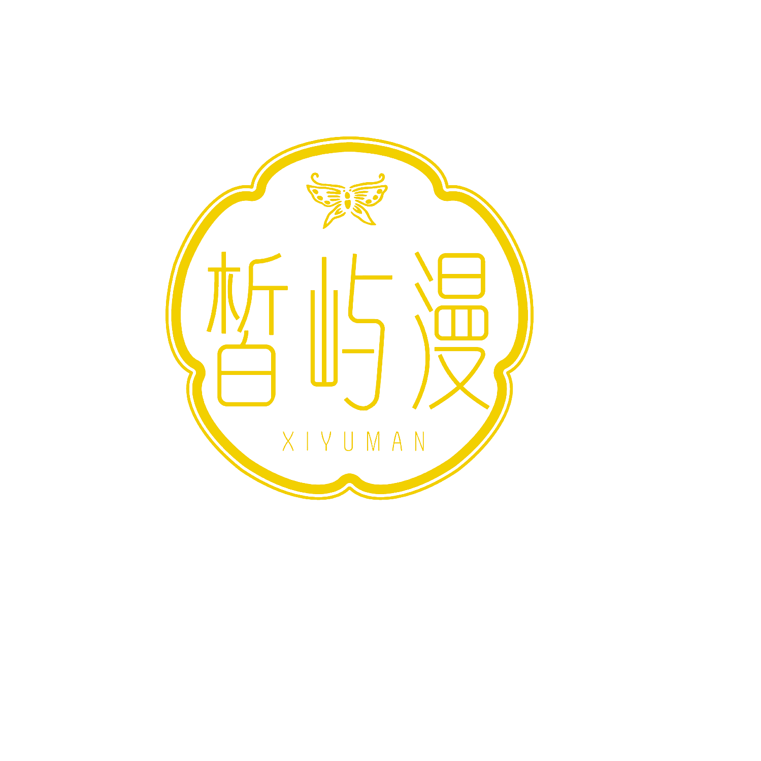 皙屿漫