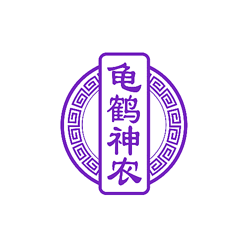 龟鹤神农