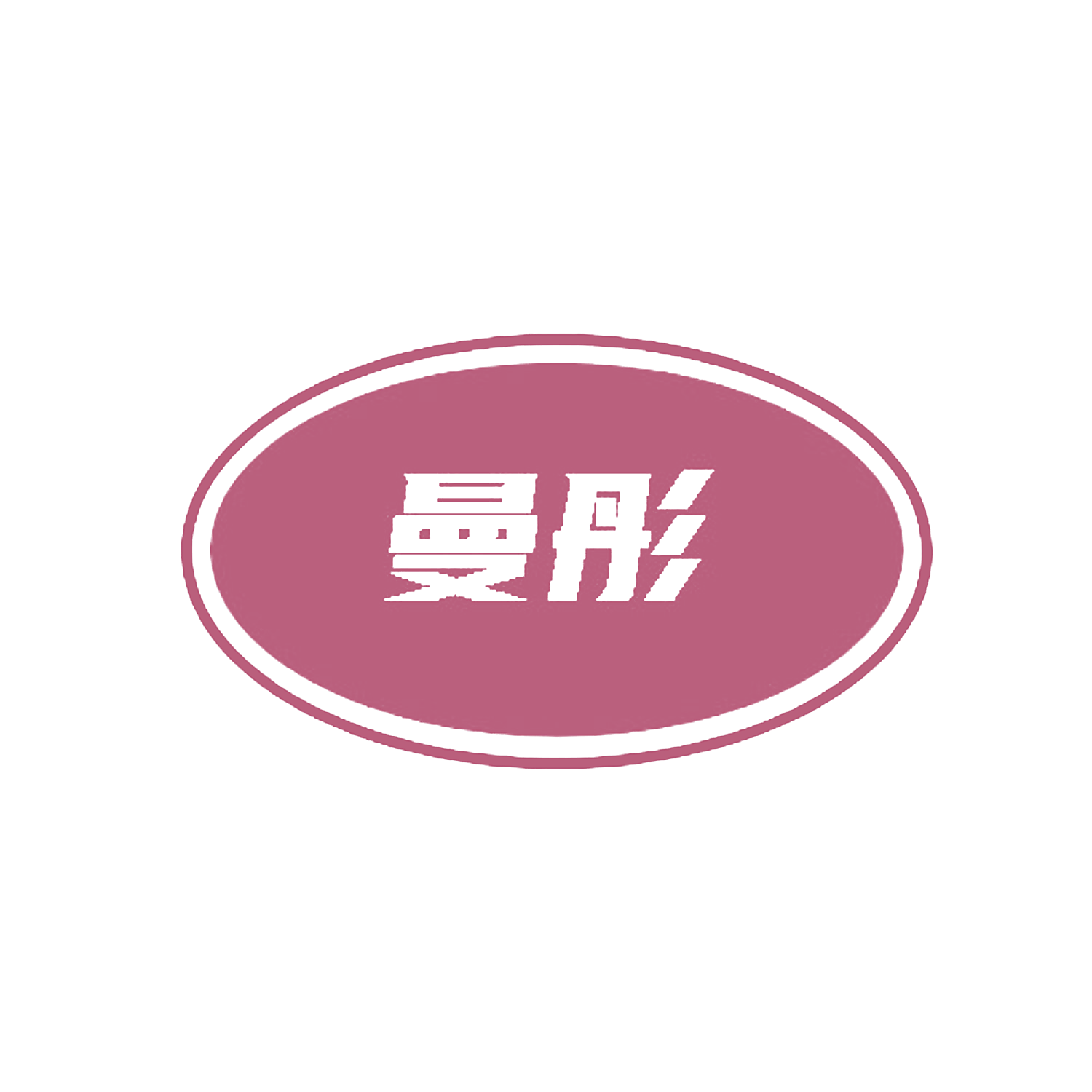 曼彤