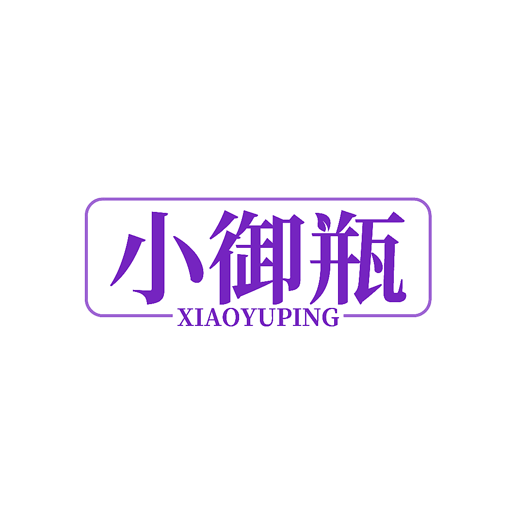 小御瓶