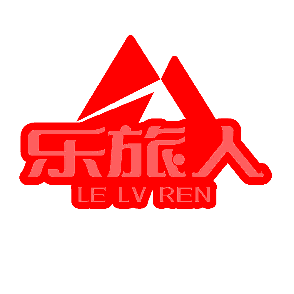 乐旅人 LE LV REN