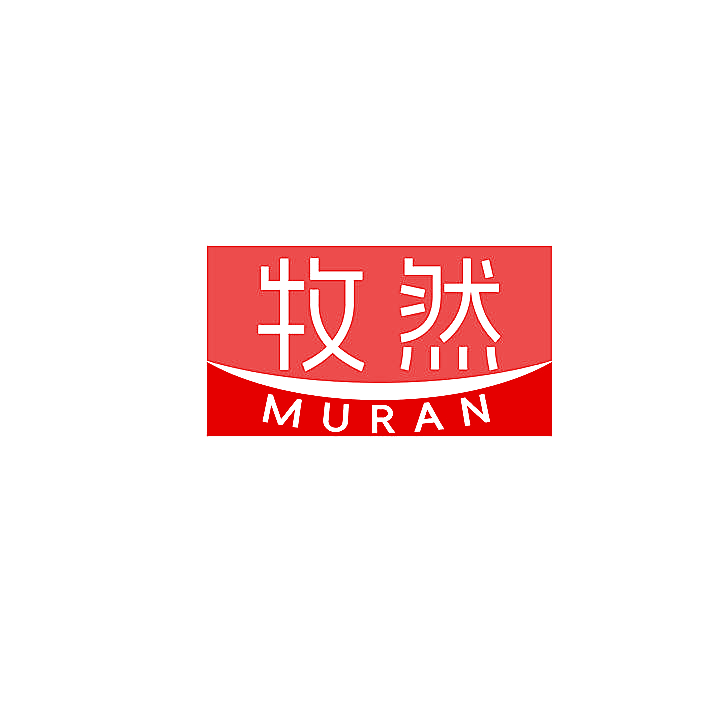 牧然
