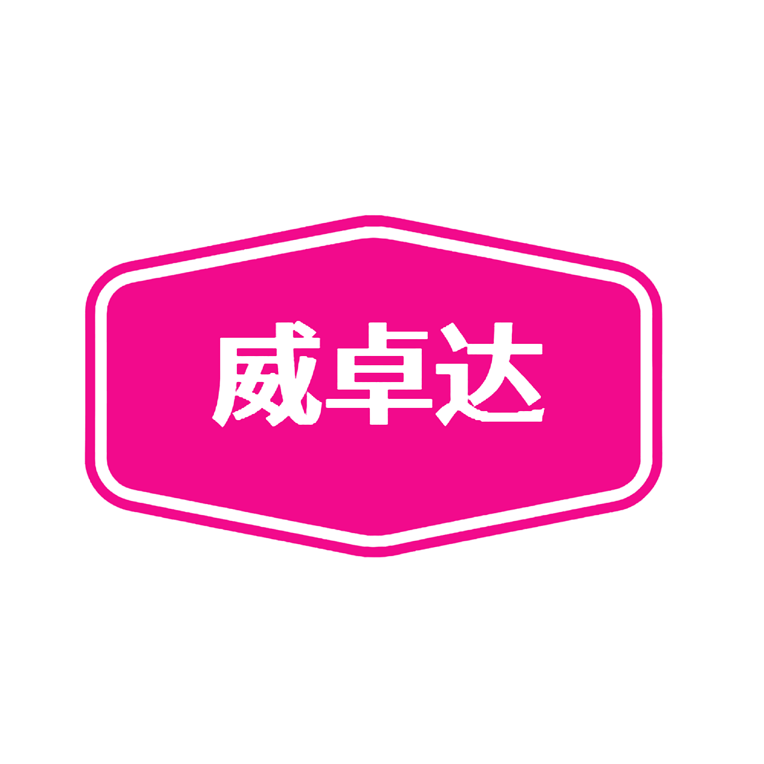 图形