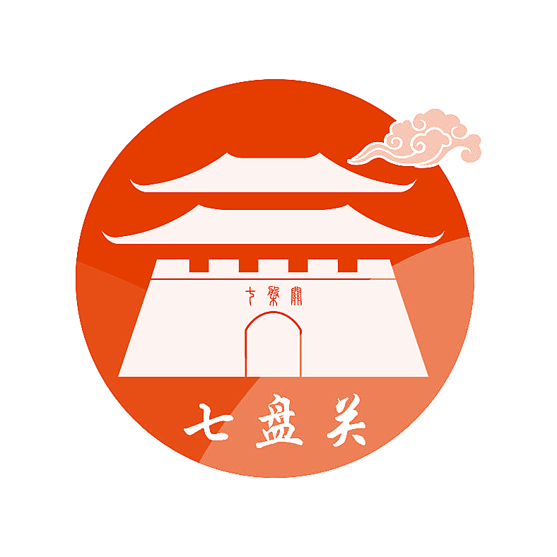 七盘关