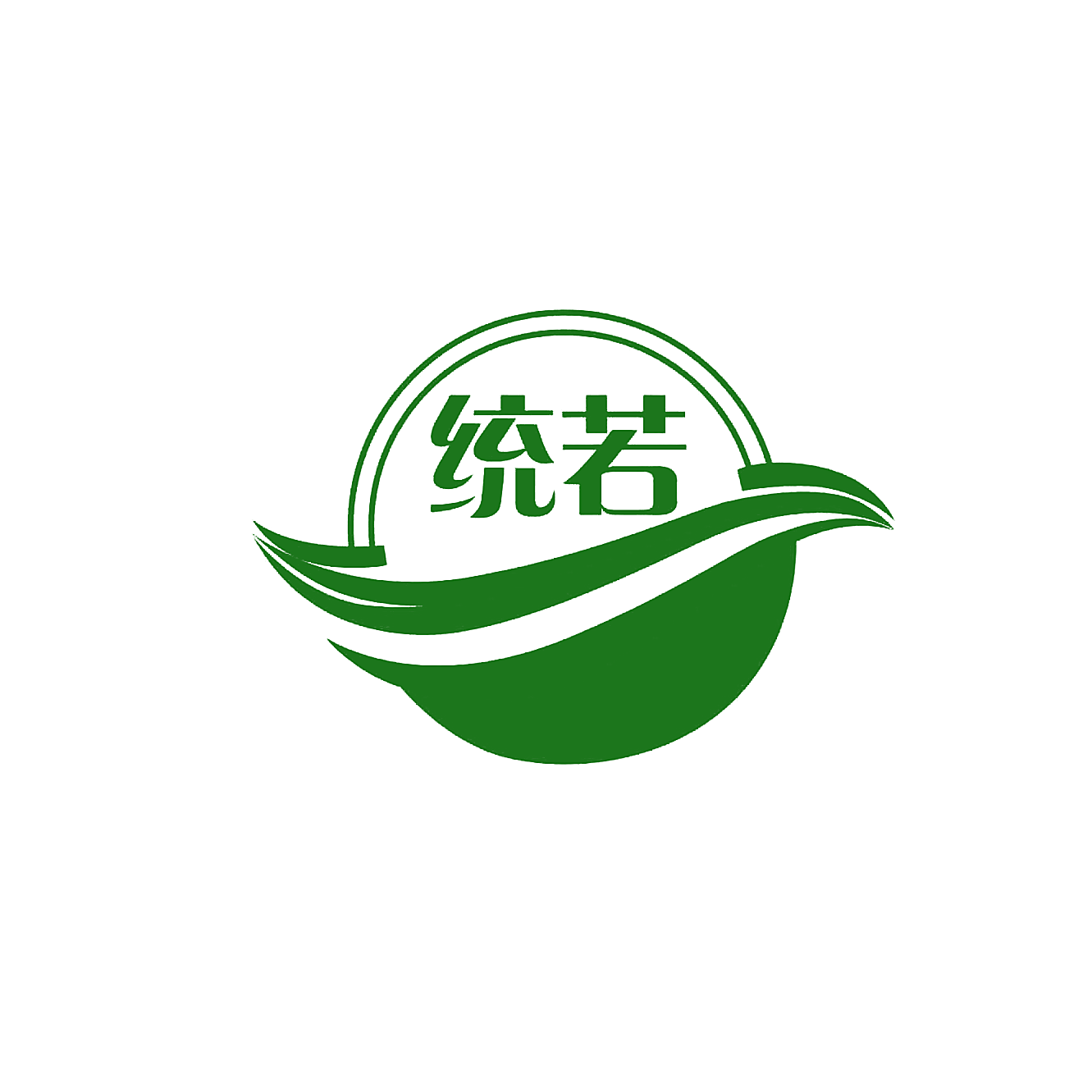 统若