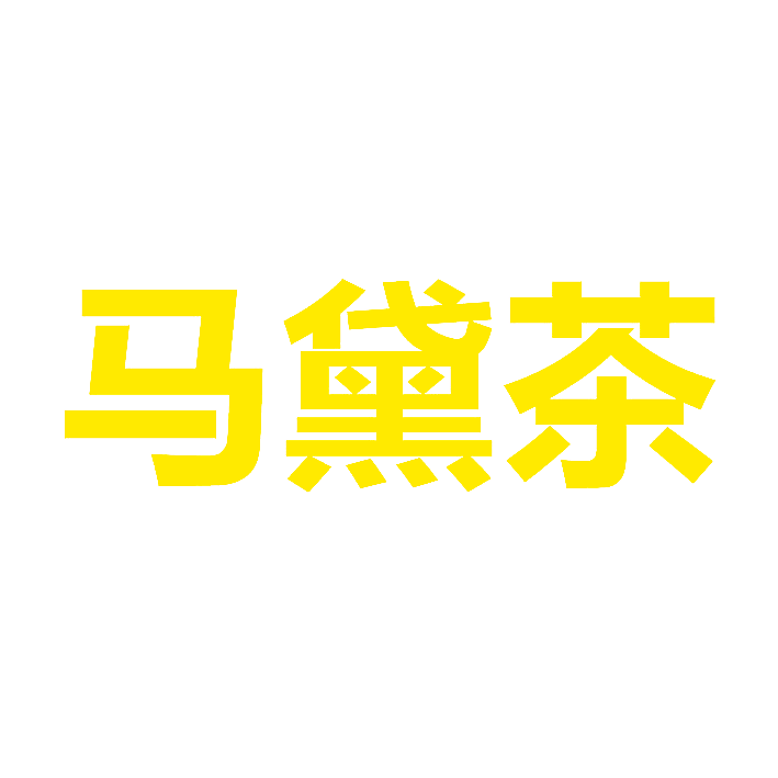 马黛茶
