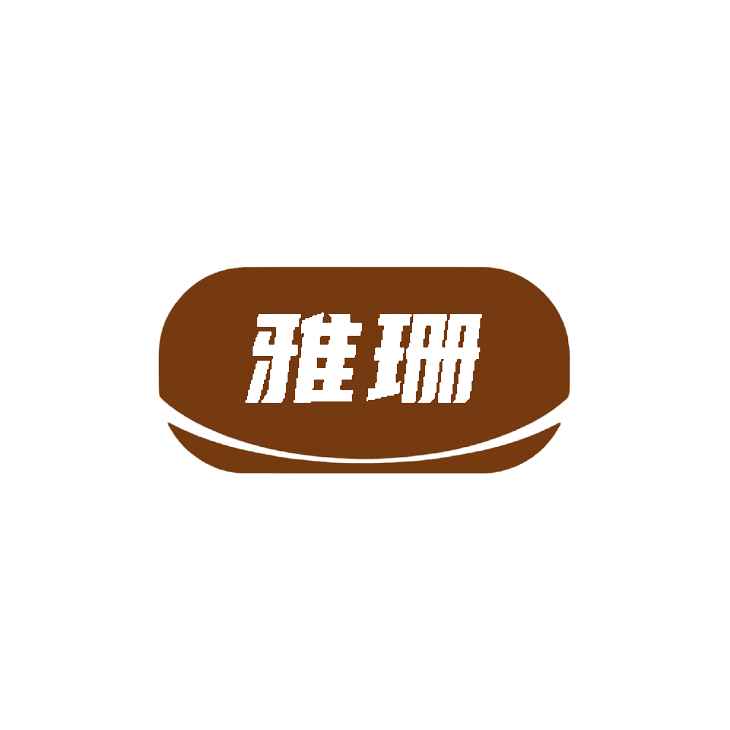 雅珊